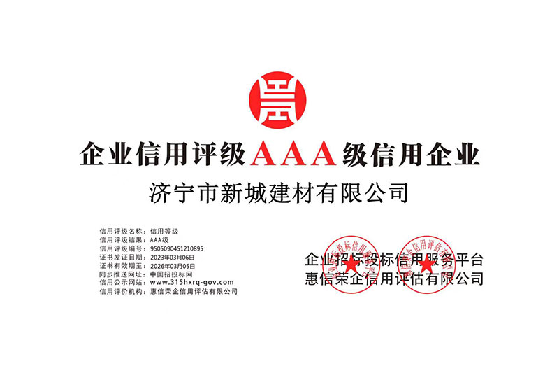 企業信用評級AAA級信用企業